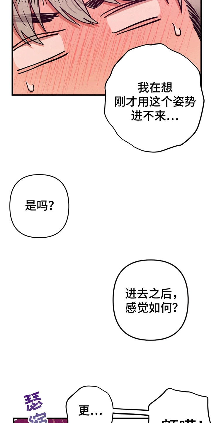 新品玩具测试员漫画,第11章：不一样的感觉。4图