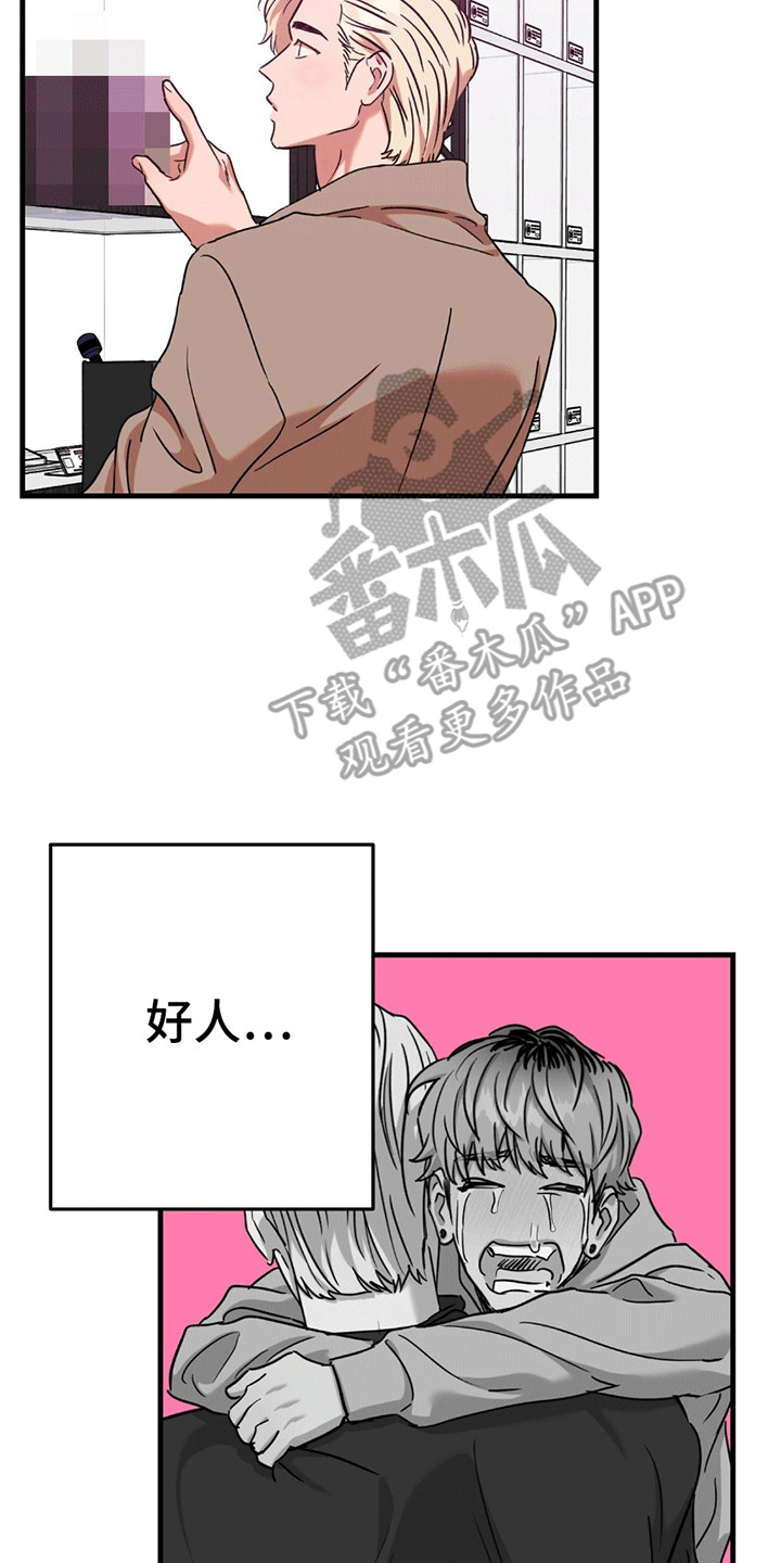 新品玩具测试员漫画,第14章：妥协2图