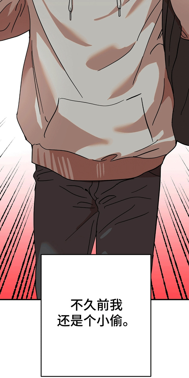新品玩具测试员漫画,第1章：小偷5图