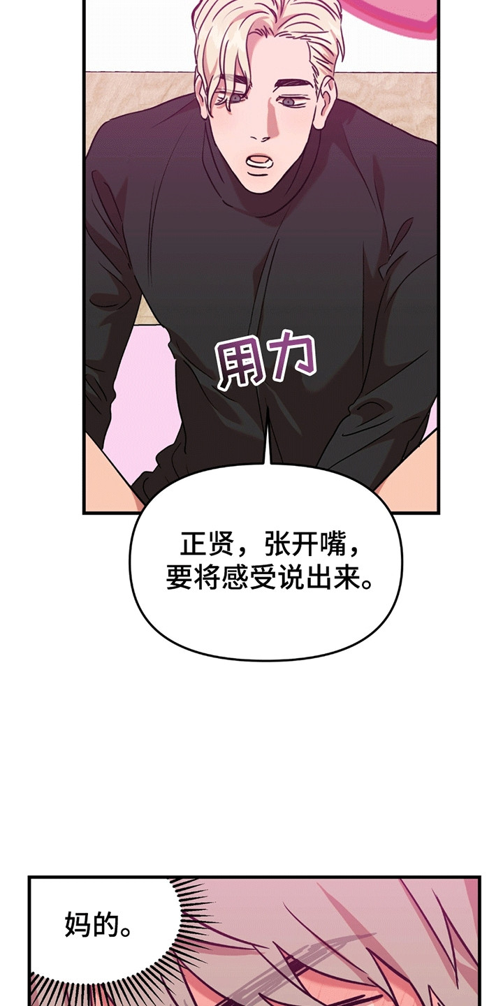 新品玩具测试员漫画,第11章：不一样的感觉。3图