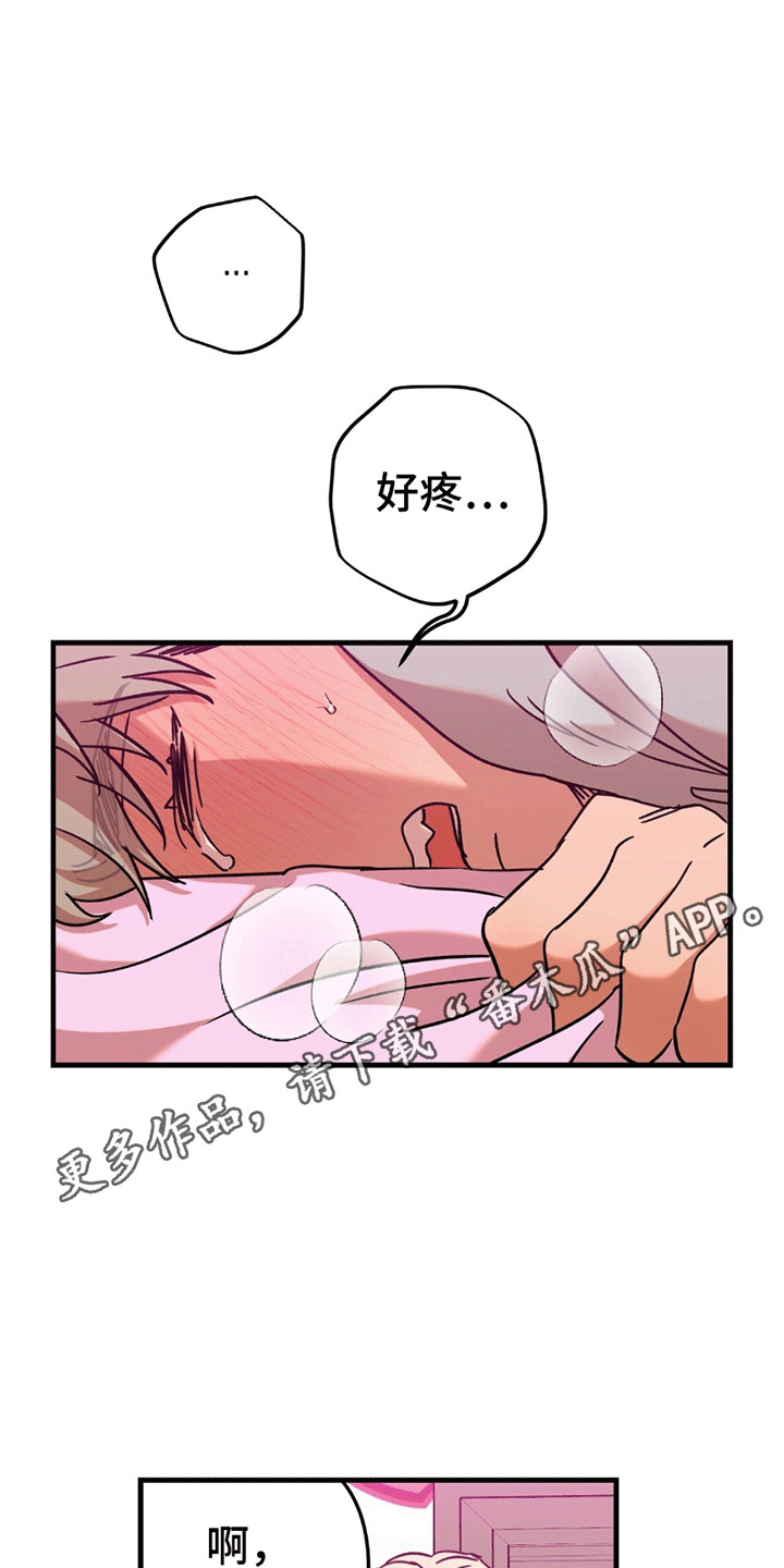 新品玩具测试员漫画,第9章：感受4图