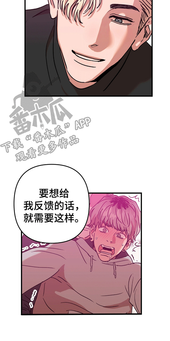 新品玩具测试员漫画,第9章：感受5图