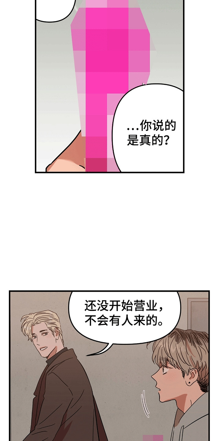 新品玩具测试员漫画,第4章：条件4图