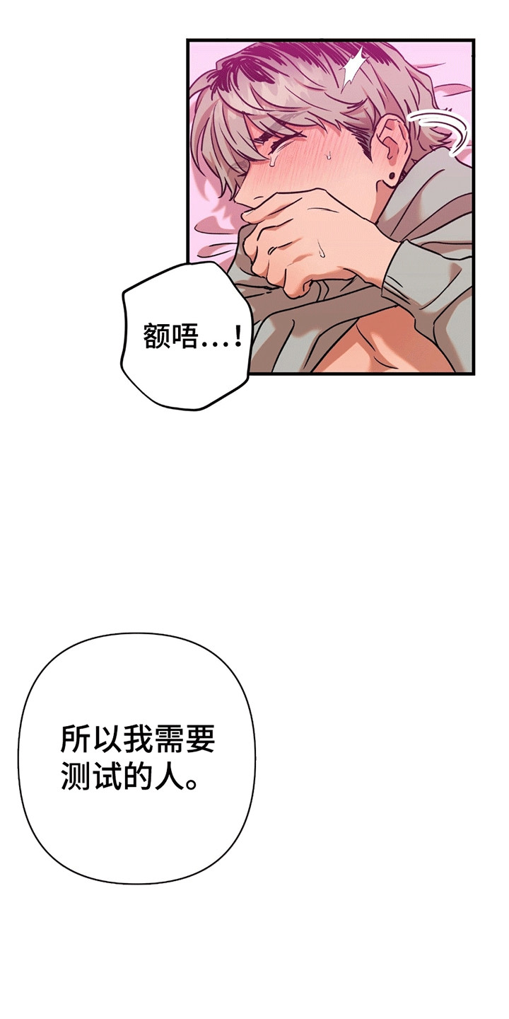 新品玩具测试员漫画,第12章：还没结束4图