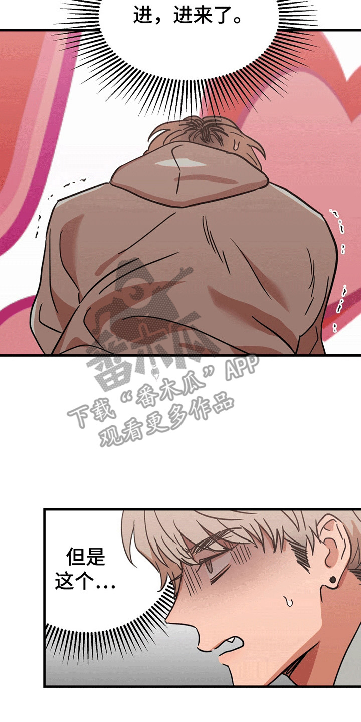 新品玩具测试员漫画,第5章：事情不妙1图