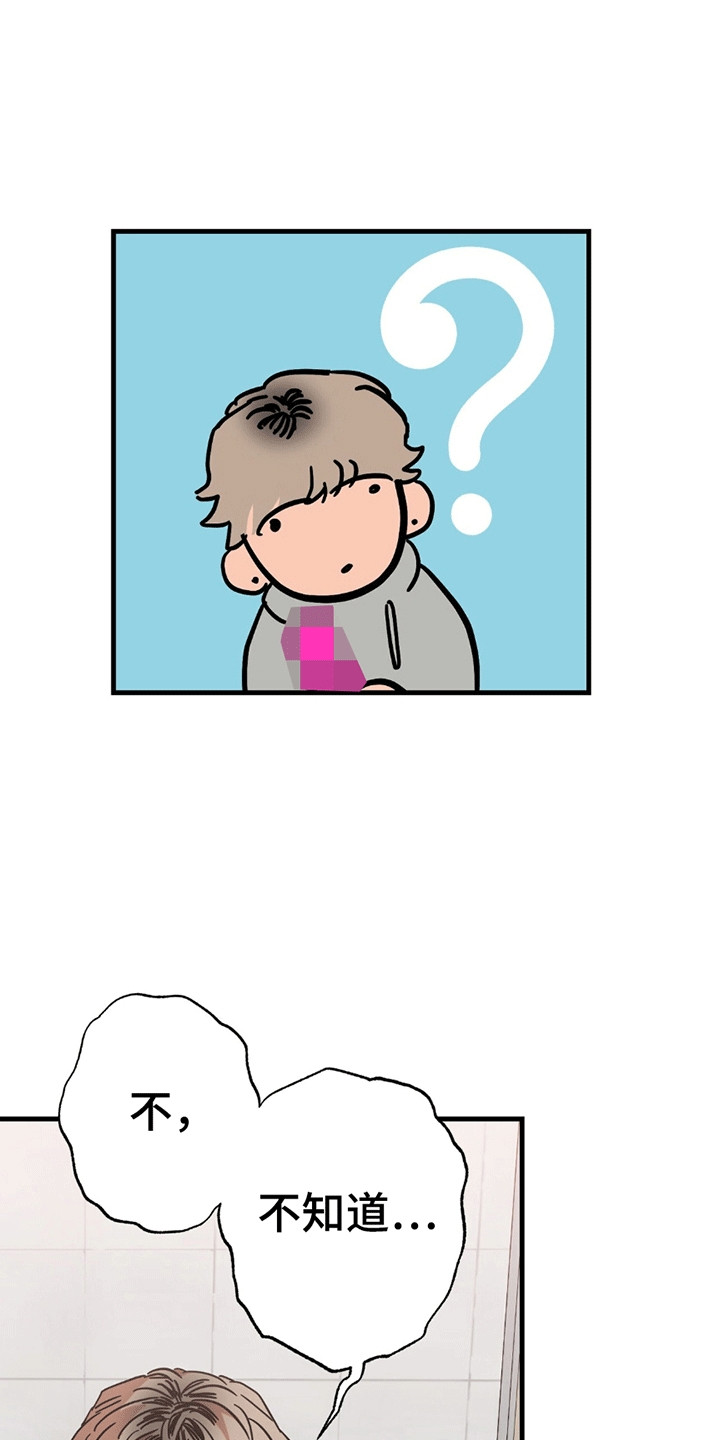 新品玩具测试员漫画,第3章：糊弄不过去1图