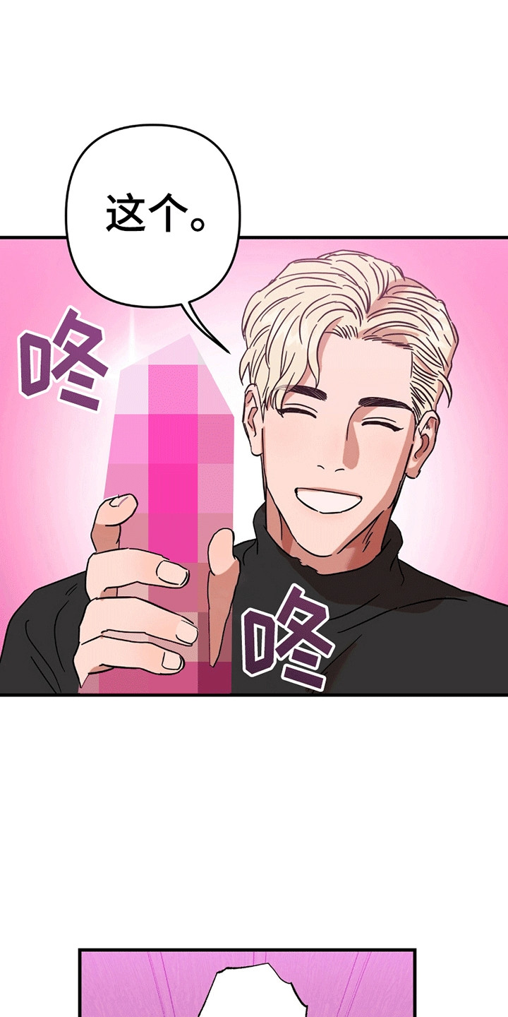 新品玩具测试员漫画,第4章：条件1图