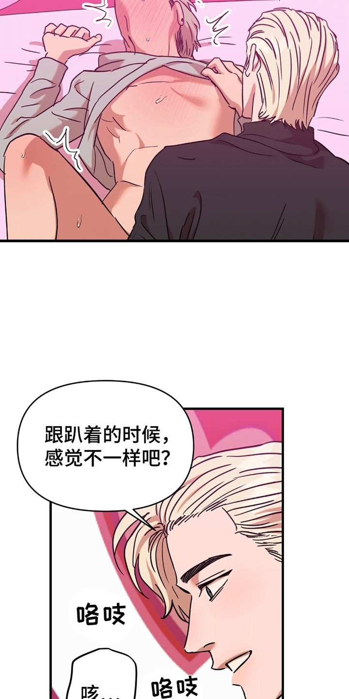 新品玩具测试员漫画,第11章：不一样的感觉。2图