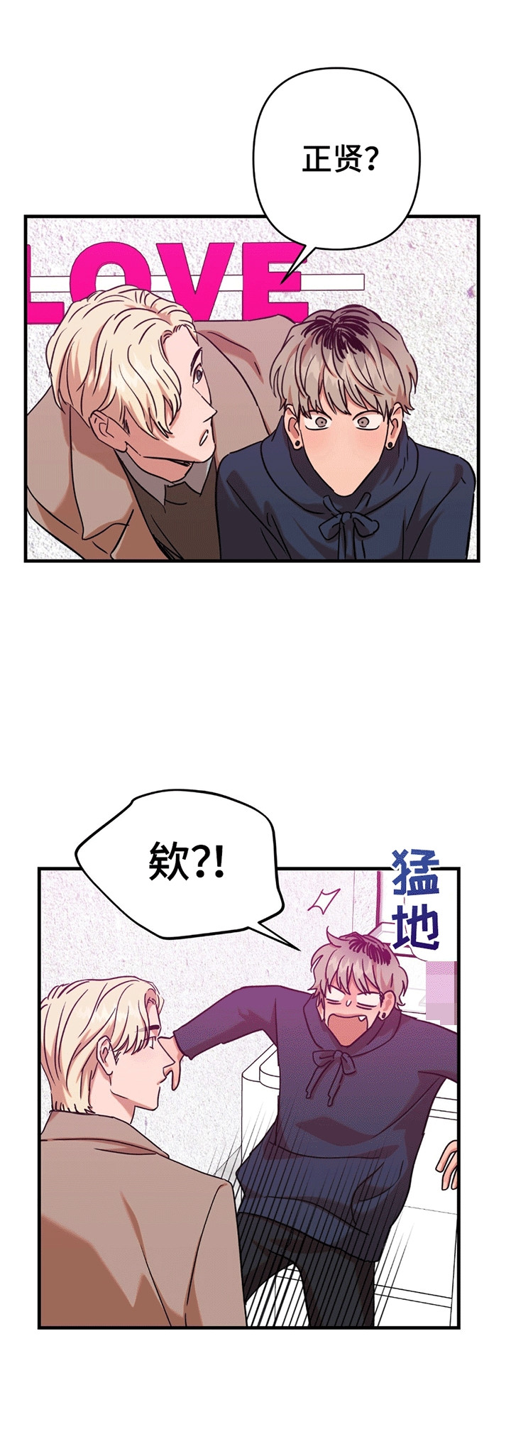 新品玩具测试员漫画,第14章：妥协4图