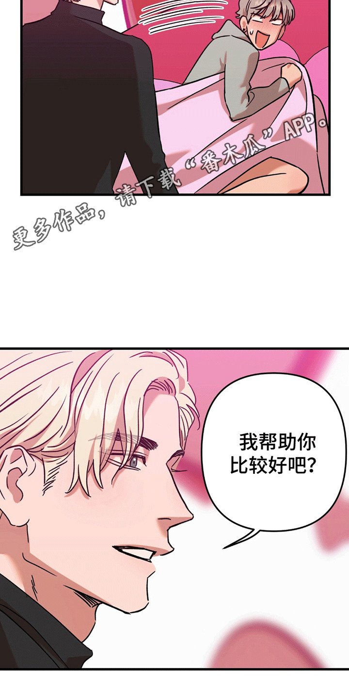 新品玩具测试员漫画,第6章：求助3图