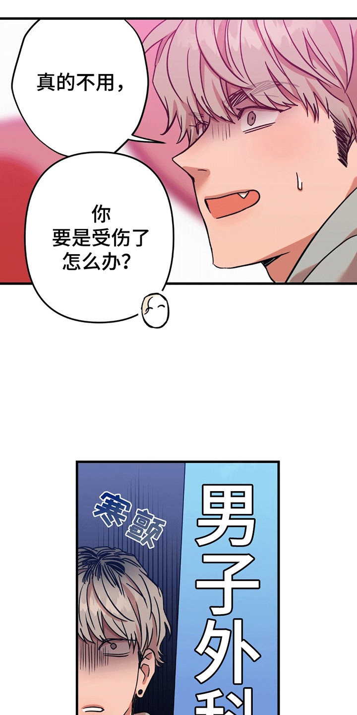 新品玩具测试员漫画,第6章：求助4图