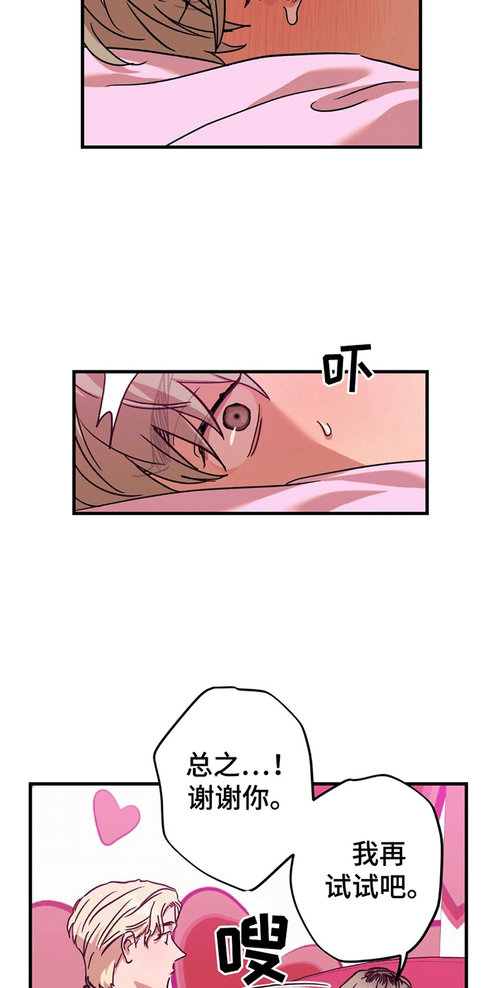 新品玩具测试员漫画,第6章：求助2图