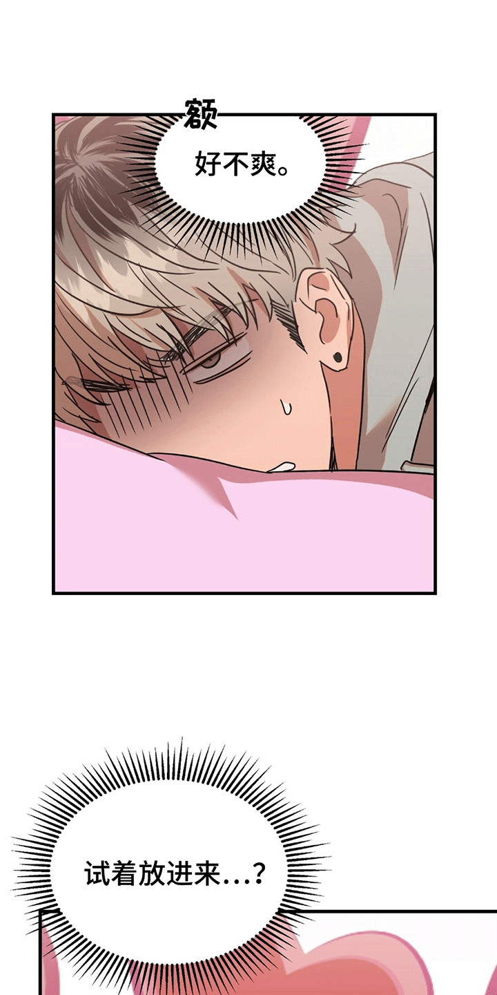 新品玩具测试员漫画,第5章：事情不妙4图