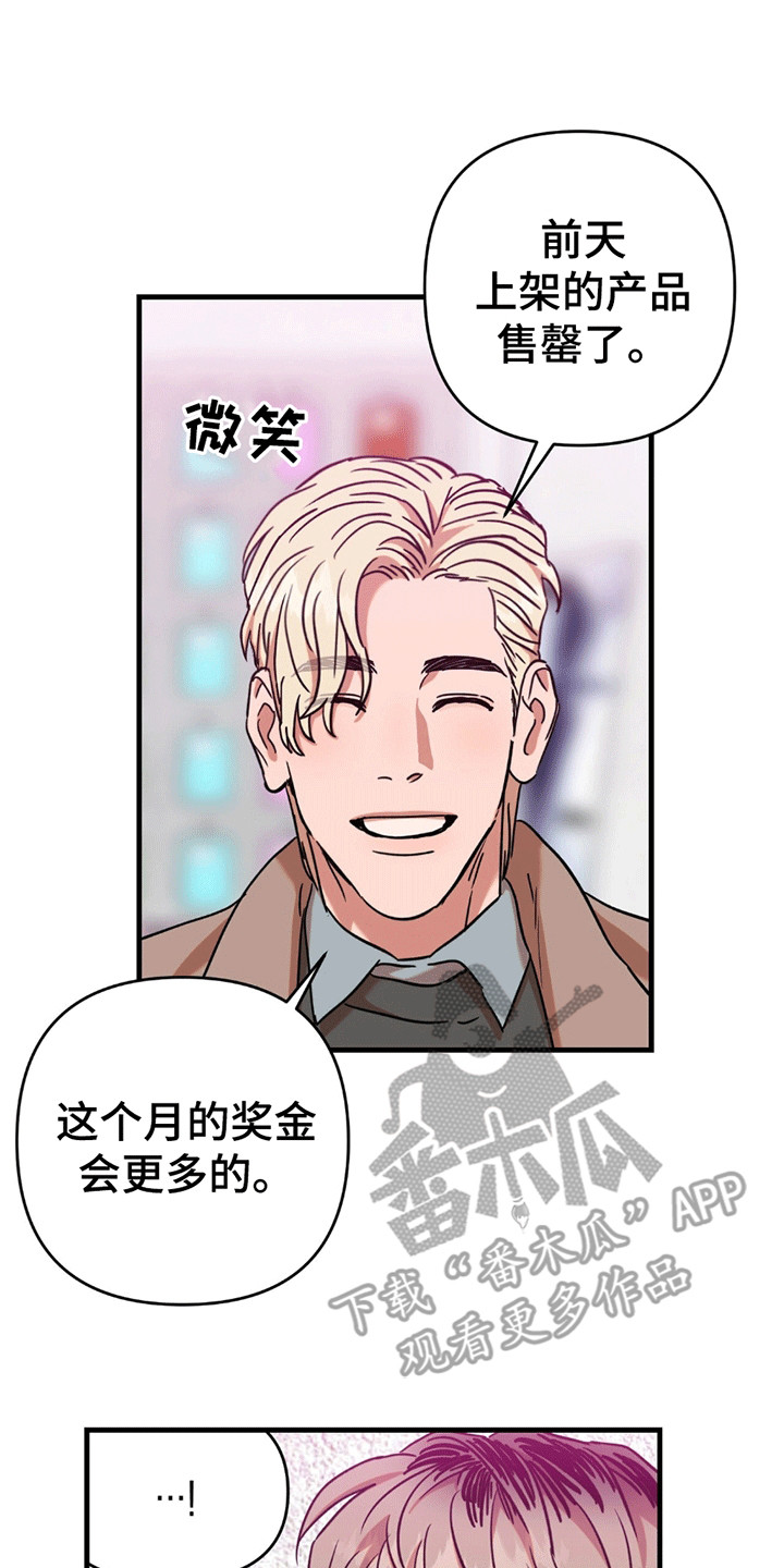 新品玩具测试员漫画,第14章：妥协5图