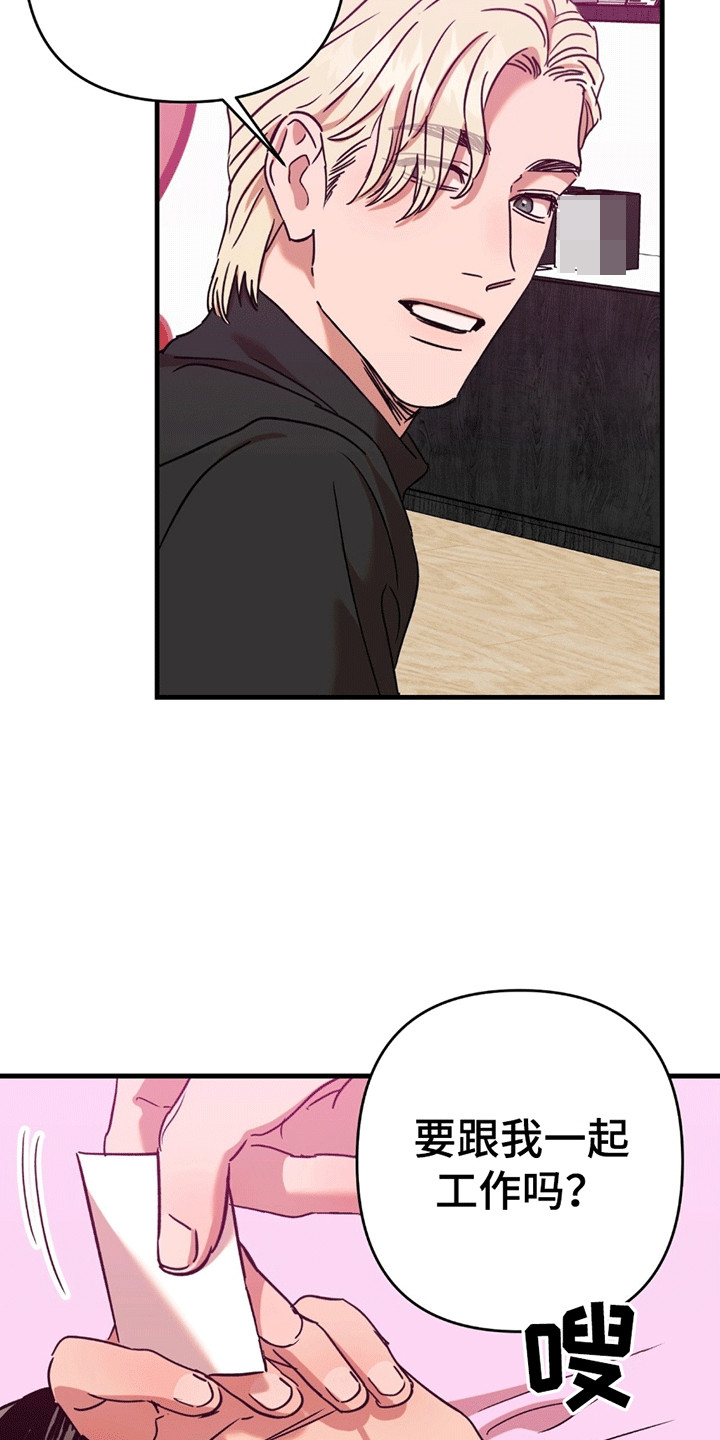 新品玩具测试员漫画,第13章：邀请5图