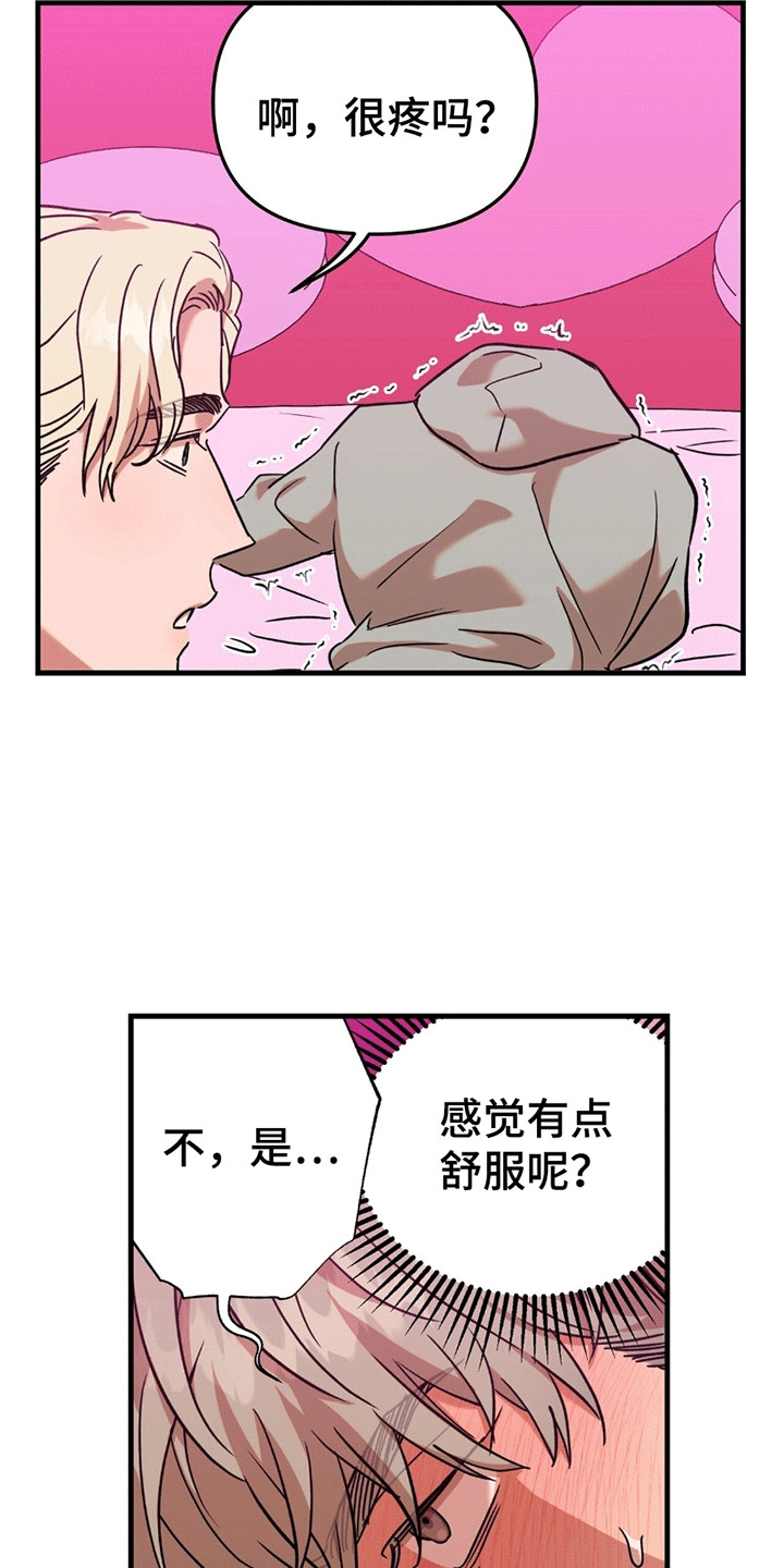 新品玩具测试员漫画,第6章：求助1图