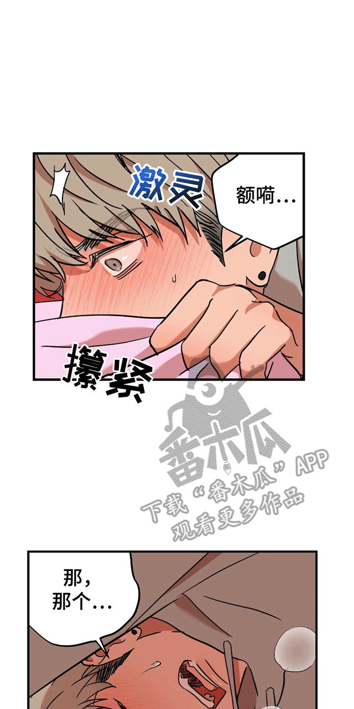 新品玩具测试员漫画,第8章：工作开始4图