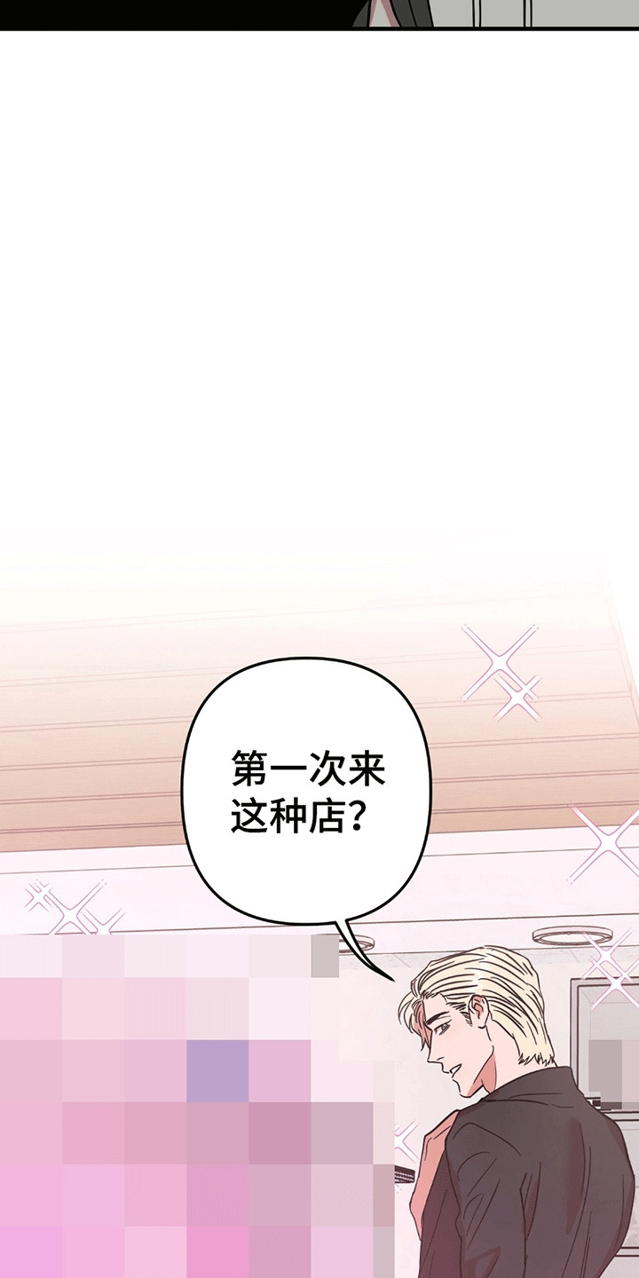 新品玩具测试员漫画,第4章：条件2图