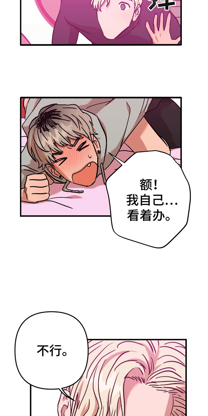 新品玩具测试员漫画,第9章：感受4图