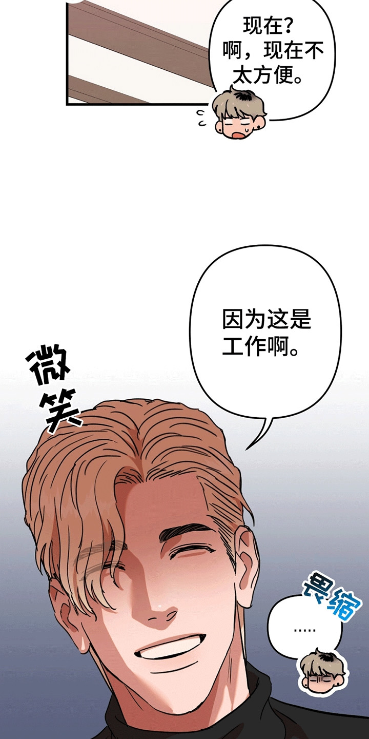 新品玩具测试员漫画,第8章：工作开始5图
