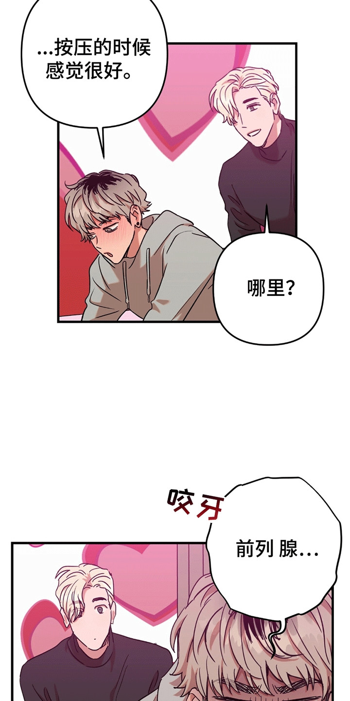新品玩具测试员漫画,第10章：继续试试1图