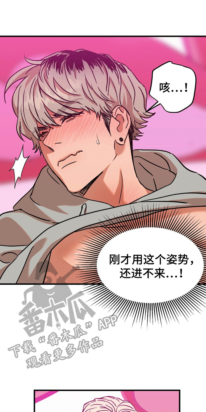 新品玩具测试员漫画,第11章：不一样的感觉。2图