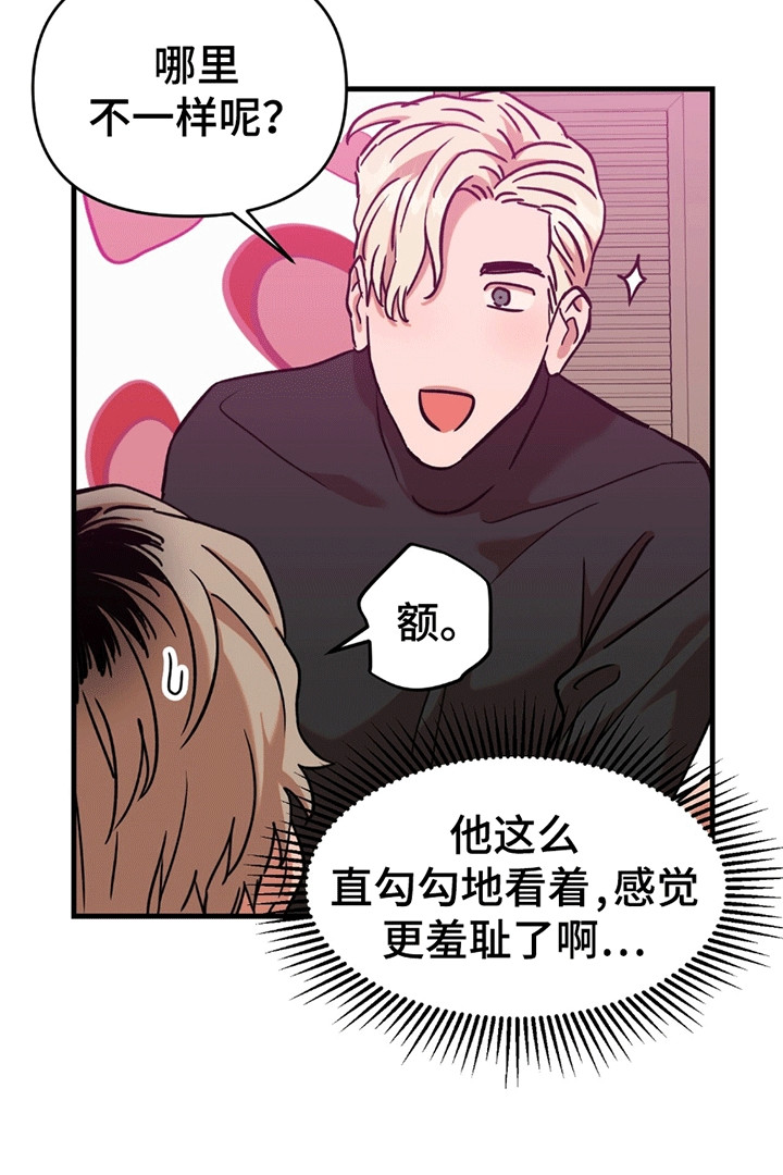 新品玩具测试员漫画,第11章：不一样的感觉。4图
