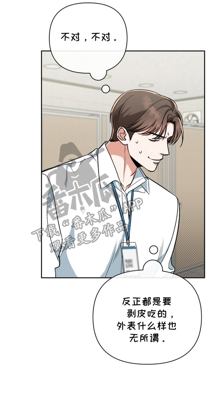 被封印的颜值漫画,第3章：又是他3图