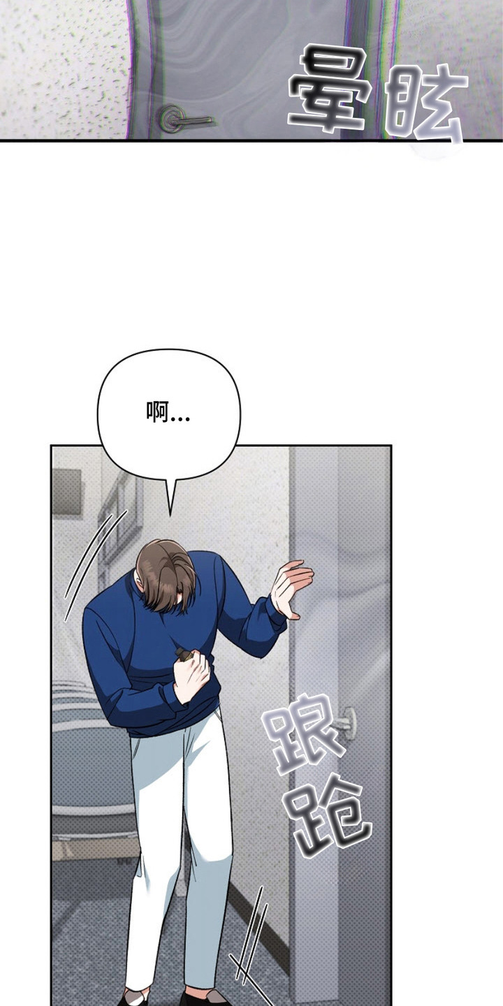 被封印的颜值小男孩漫画,第11章：晕眩1图