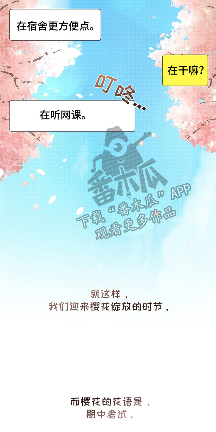 被封印的颜值漫画,第7章：铜墙铁壁3图