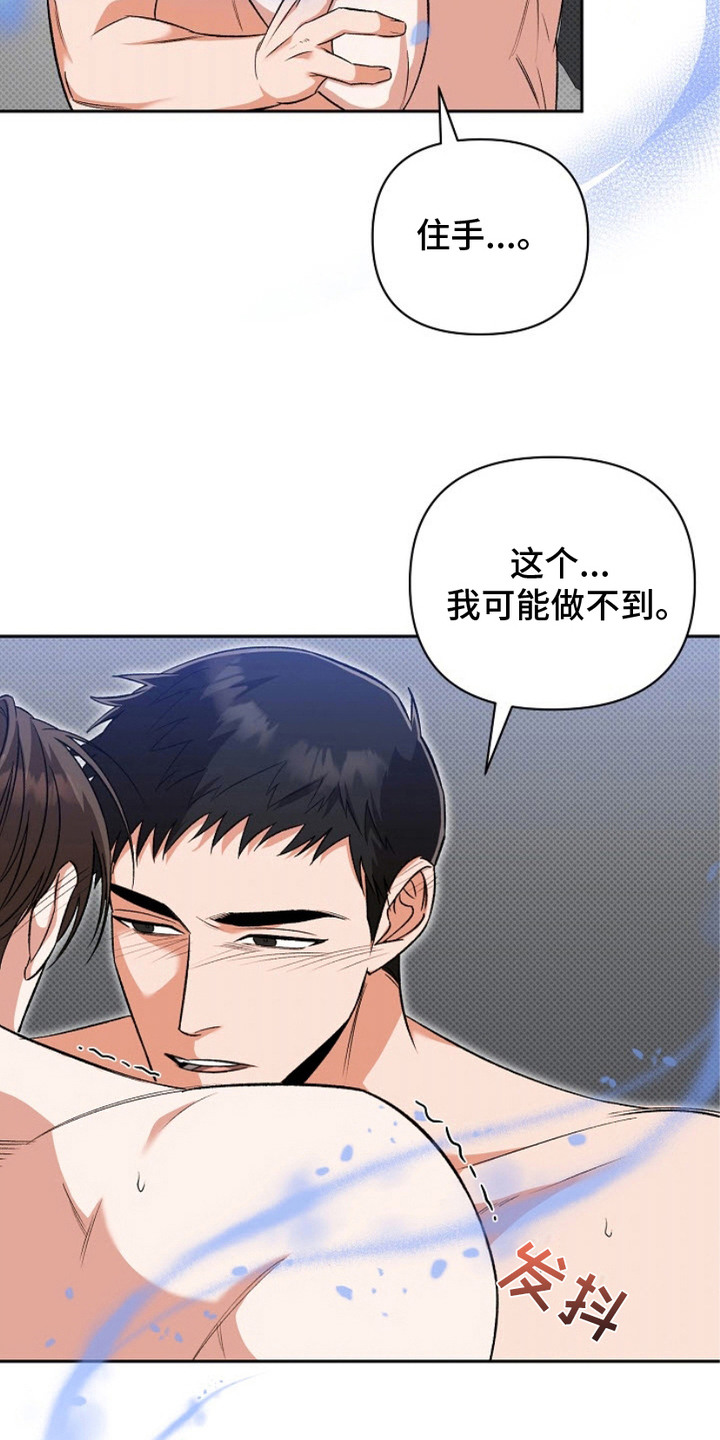 被封印的颜值漫画,第17章：不太清醒5图
