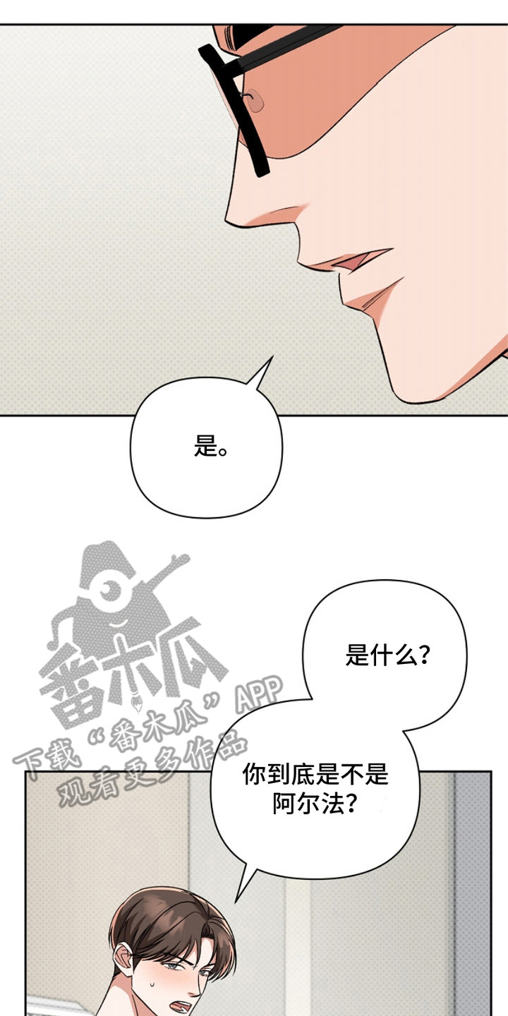 被封印的颜值图漫画,第12章：阿尔法4图