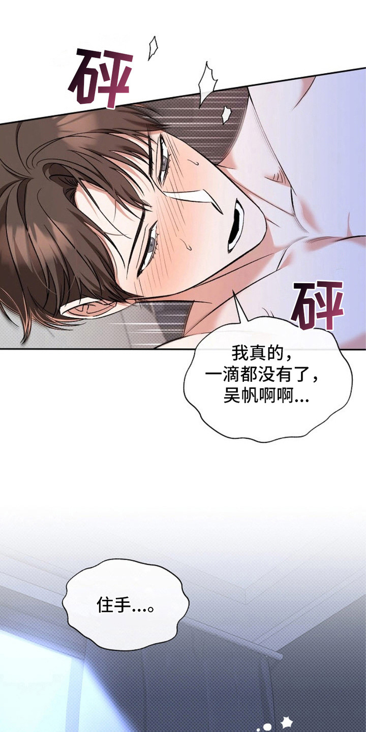 被封印的颜值漫画,第19章：体力充沛4图