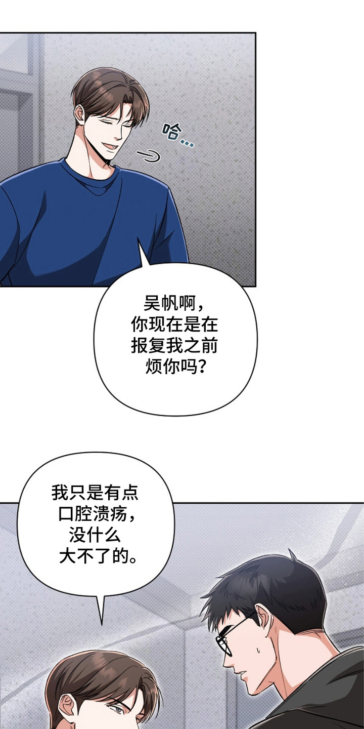 被封印的颜值漫画,第11章：晕眩1图