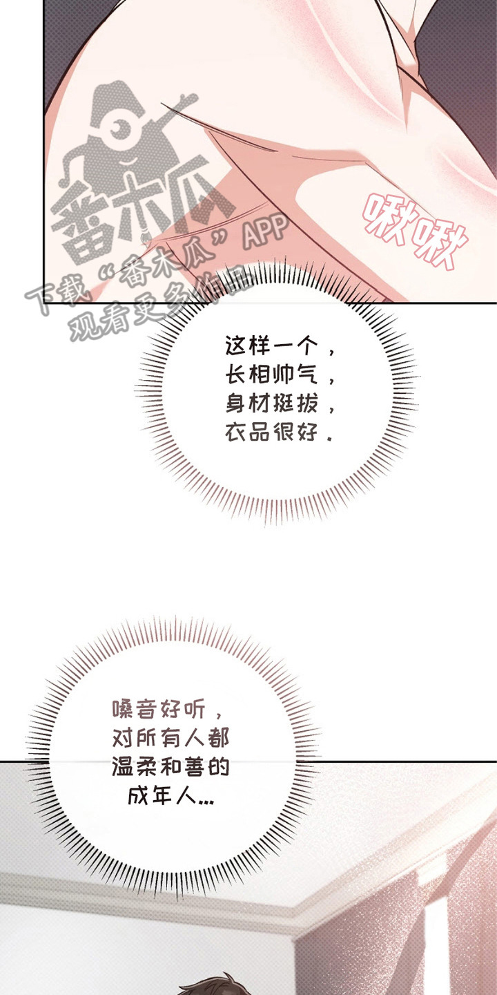 被封印的颜值漫画,第15章：有点着急4图