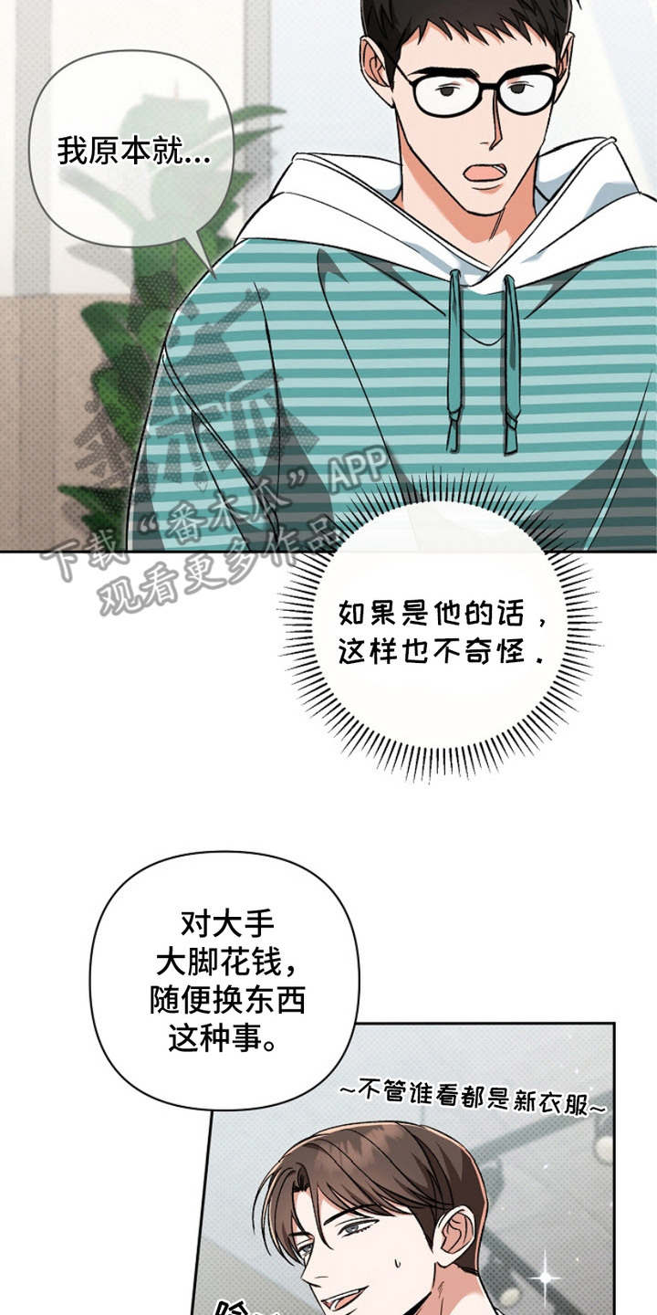 被封印的颜值漫画,第7章：铜墙铁壁4图