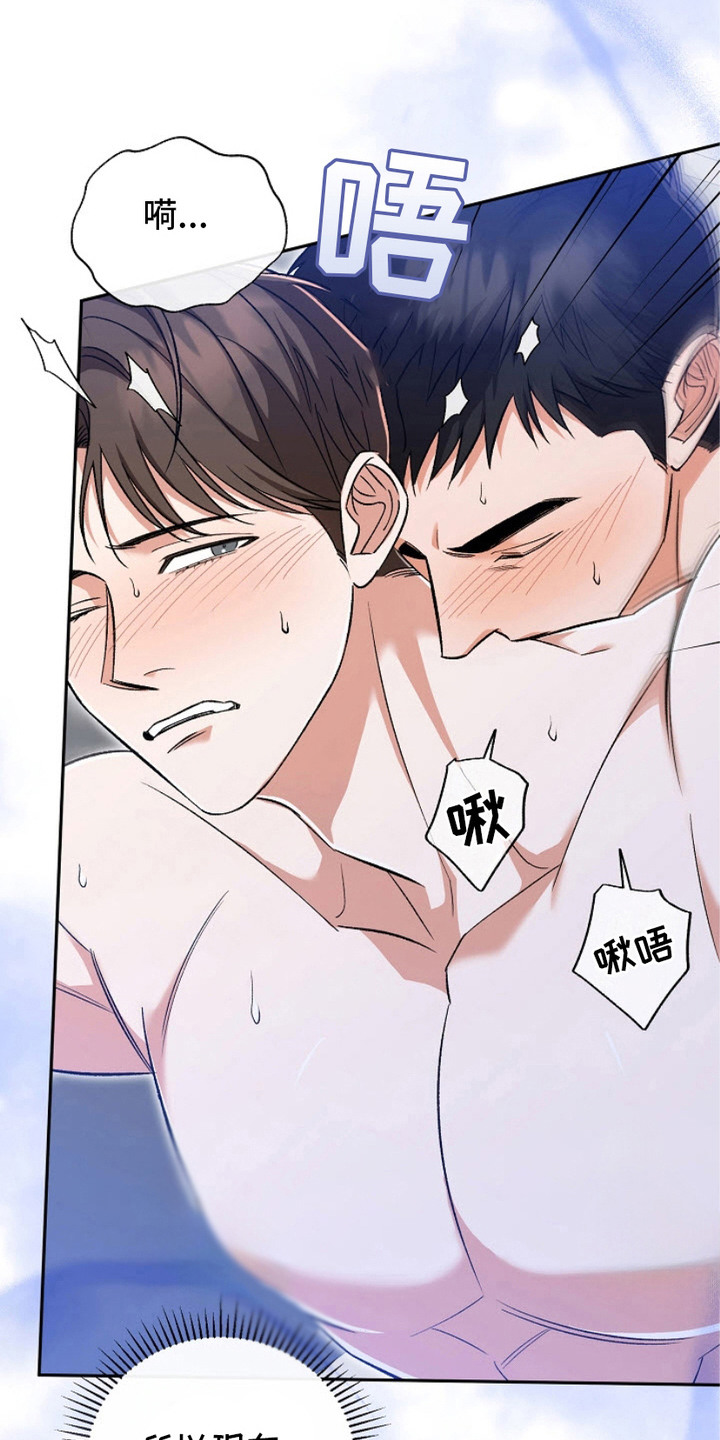 被封印的颜值bgm漫画,第18章：信息素4图