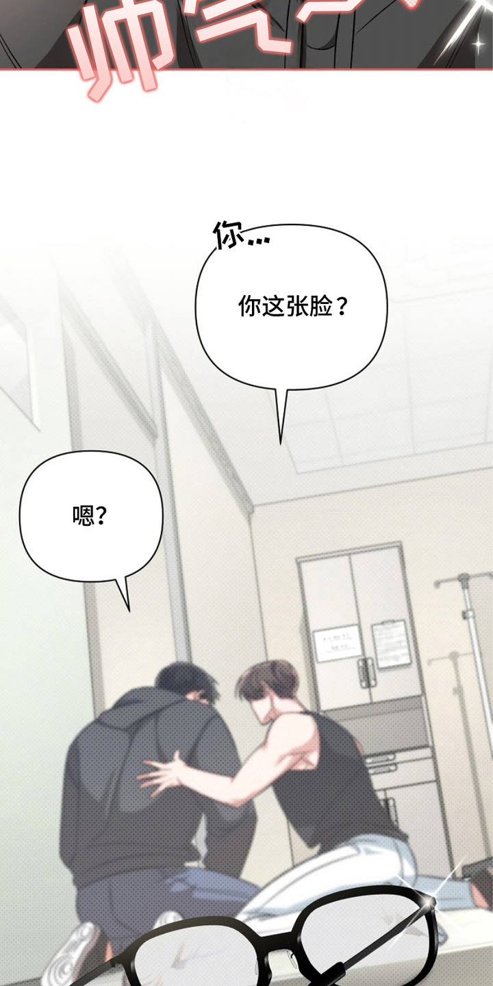 被封印的颜值漫画,第13章：眼镜3图