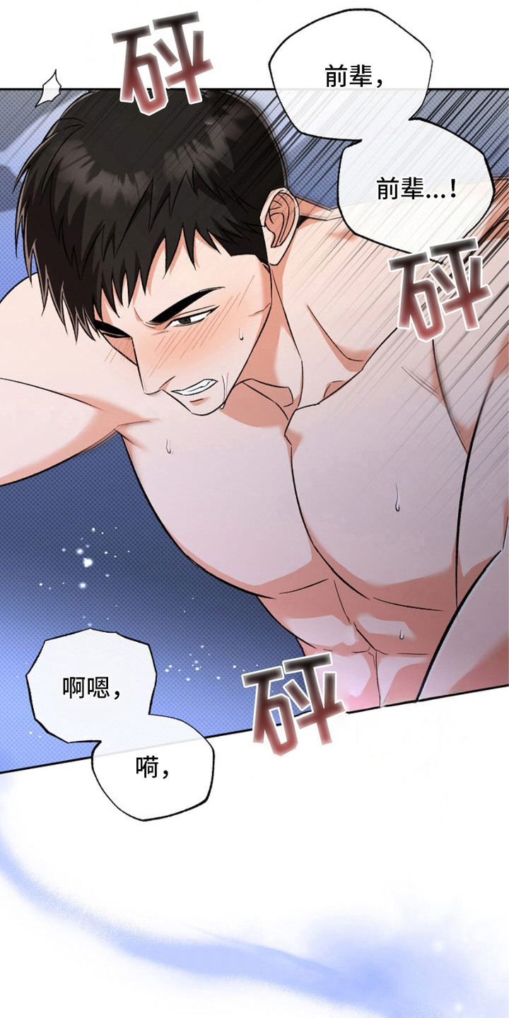 被封印的颜值bgm漫画,第18章：信息素3图