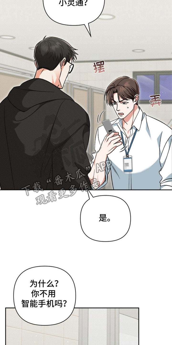 被封印的颜值漫画,第4章：小灵通4图