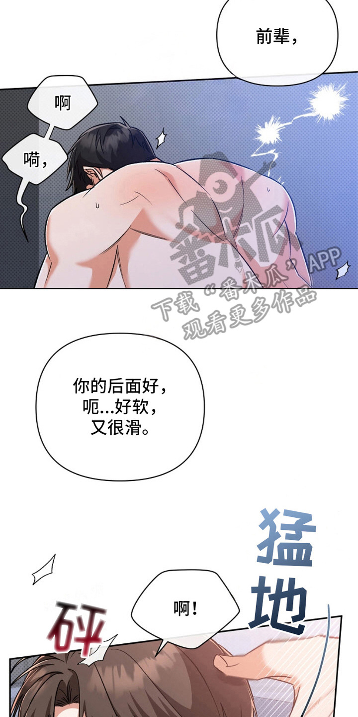 被封印的颜值漫画,第19章：体力充沛4图