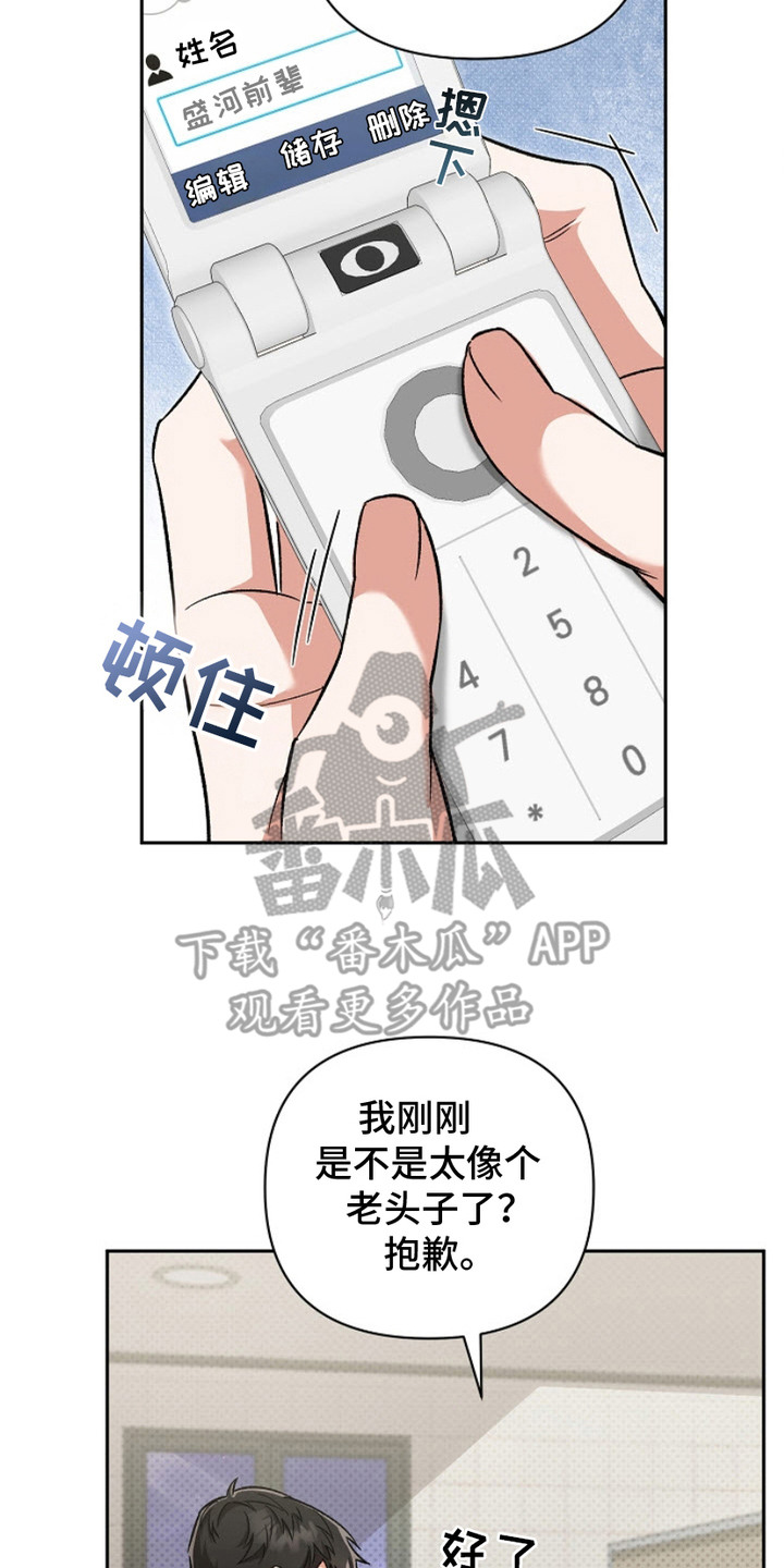 被封印的颜值漫画,第4章：小灵通2图