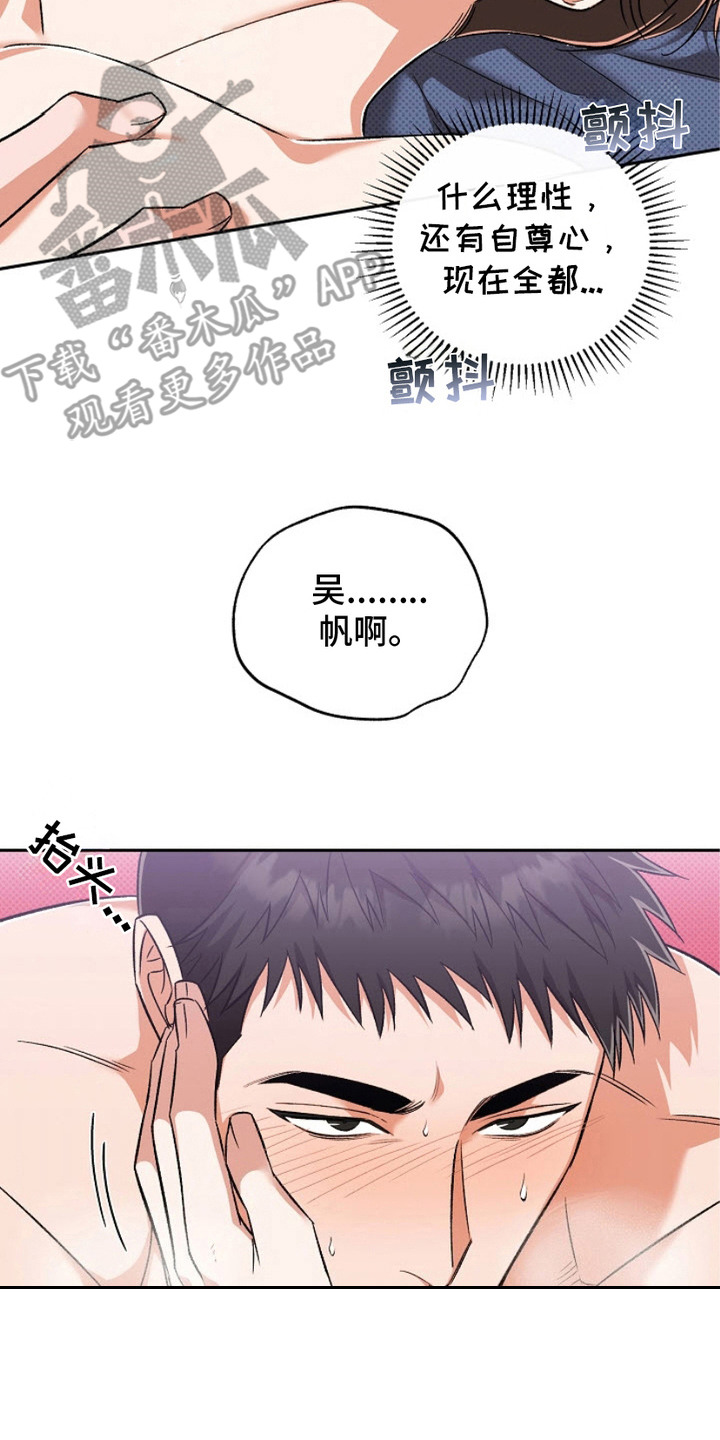 被封印的颜值小说漫画,第18章：信息素4图