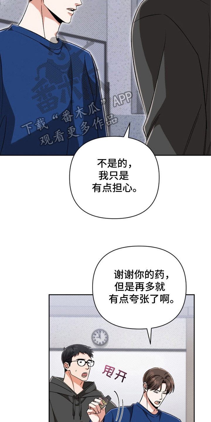 被封印的颜值漫画,第11章：晕眩2图