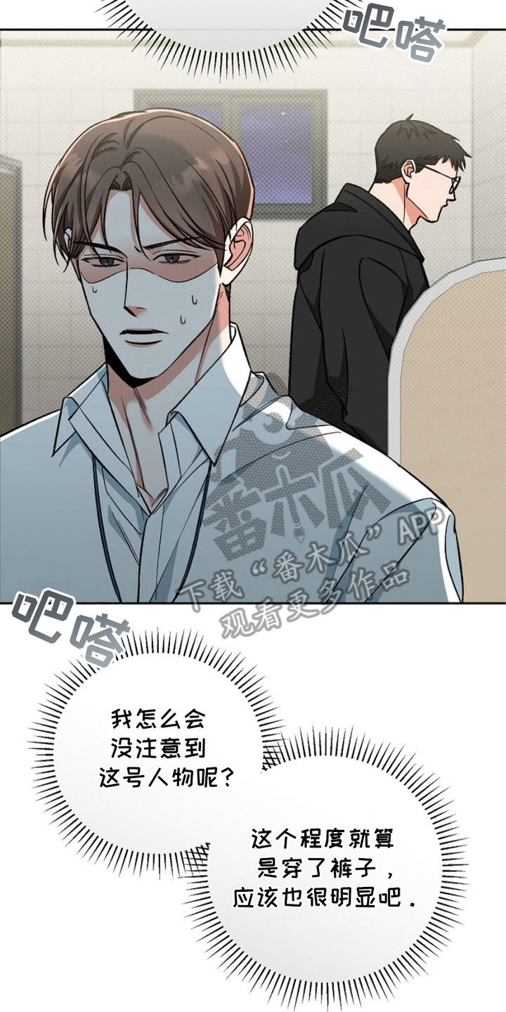 被封印的颜值漫画,第3章：又是他4图