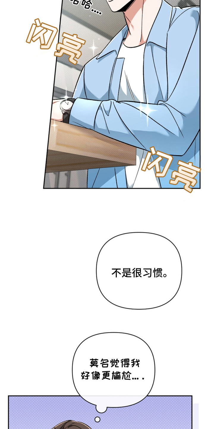 被封印的颜值漫画,第7章：铜墙铁壁5图