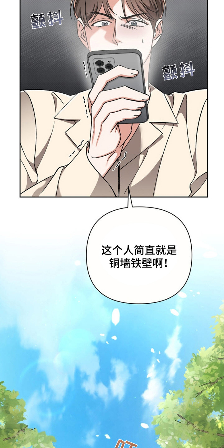 被封印的颜值漫画,第7章：铜墙铁壁1图