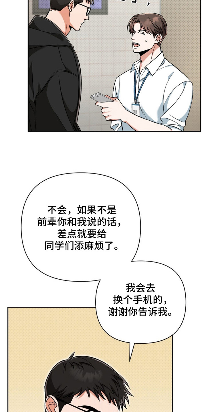 被封印的颜值漫画,第4章：小灵通3图