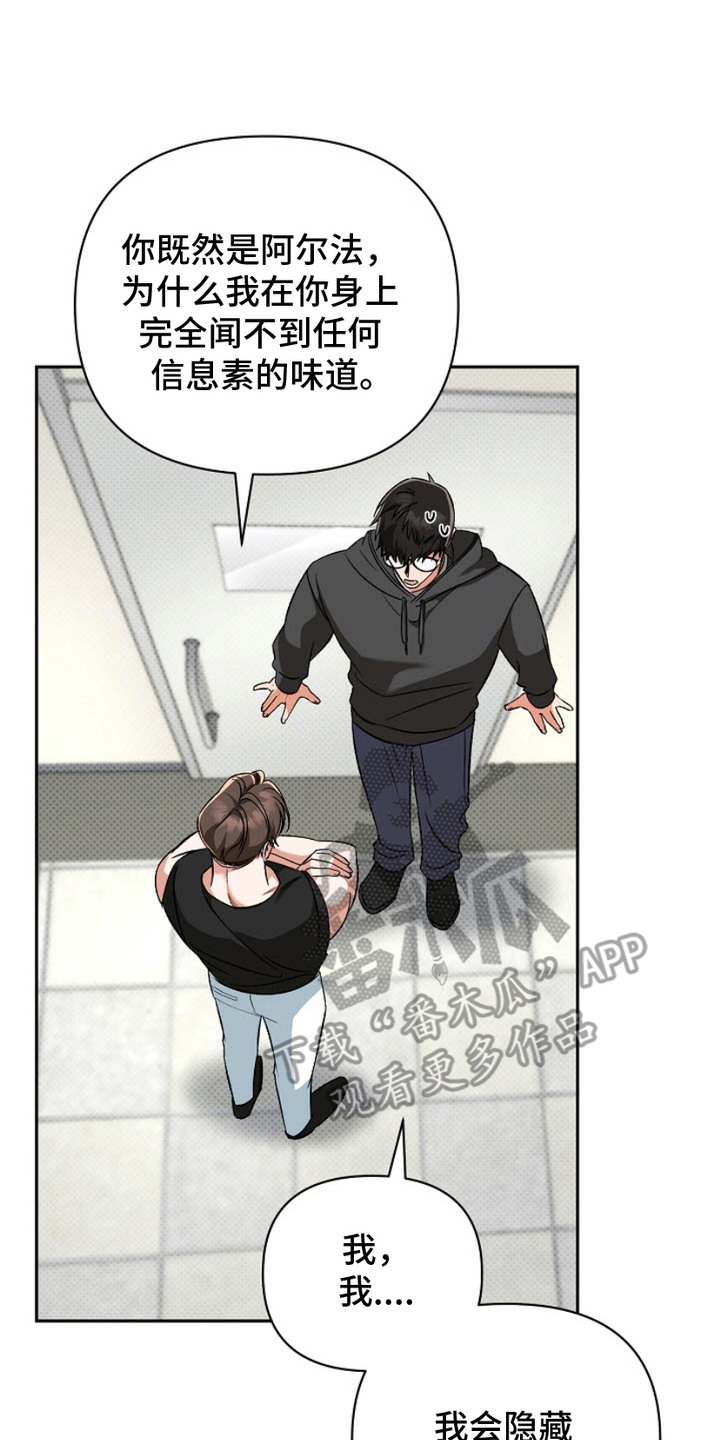 被封印的怪兽漫画,第12章：阿尔法5图