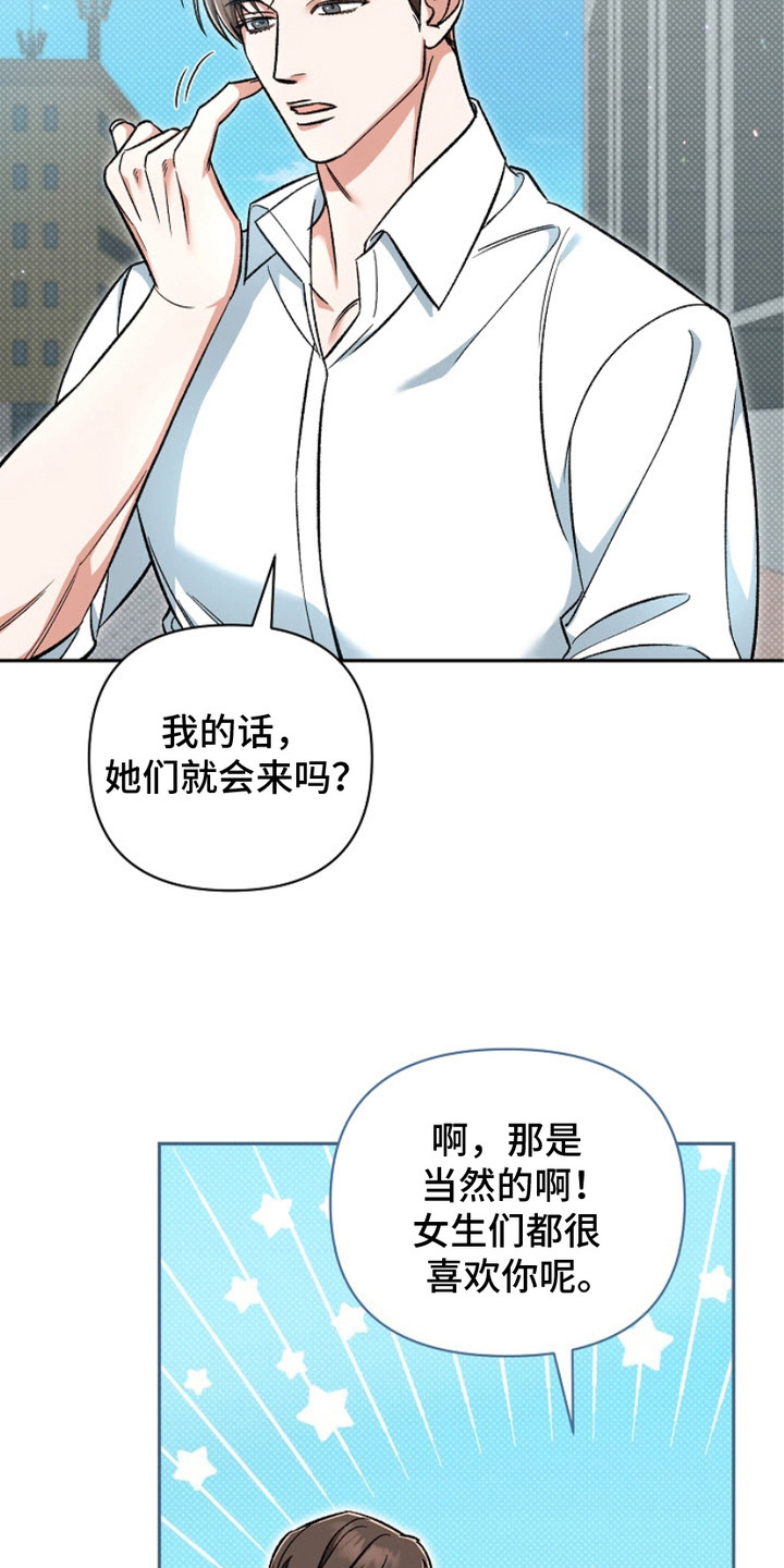 被封印的颜值系列漫画,第1章：请求5图